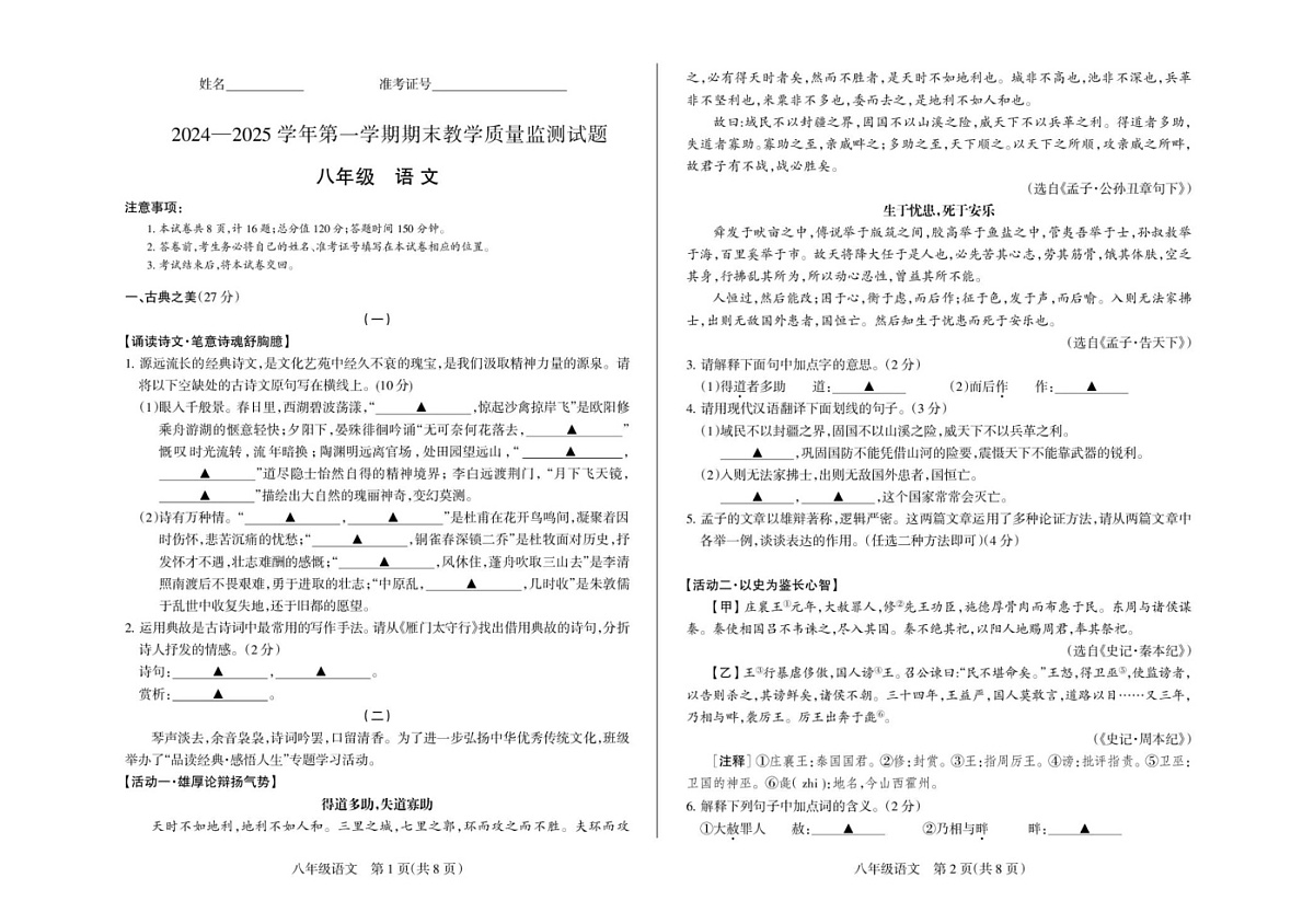 山西省长治市长子县2024-2025学年八年级上学期期末考试语文试题第1页