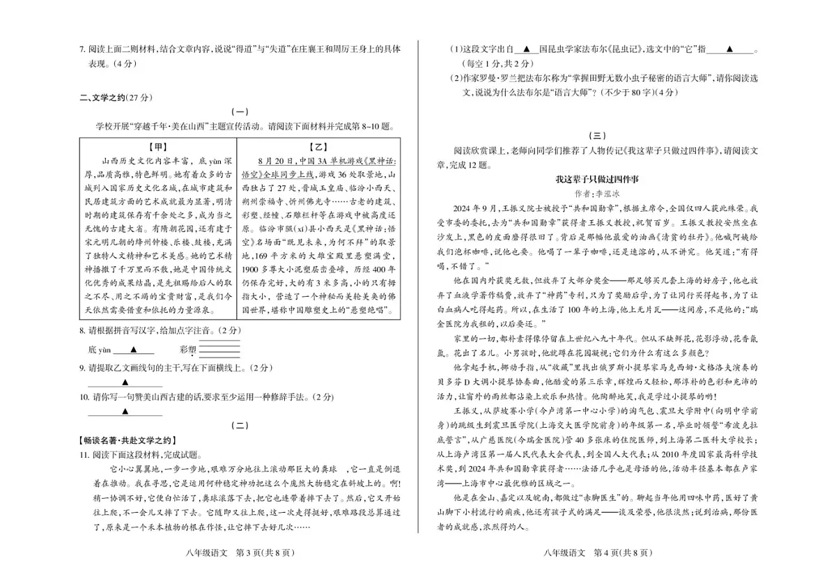 山西省长治市长子县2024-2025学年八年级上学期期末考试语文试题第2页