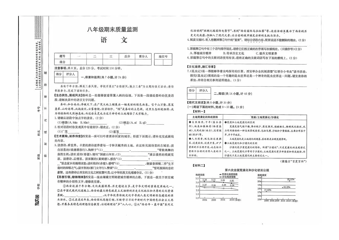 陕西省延安市富县2024-2025学年八年级上学期期末质量监测语文试卷第1页