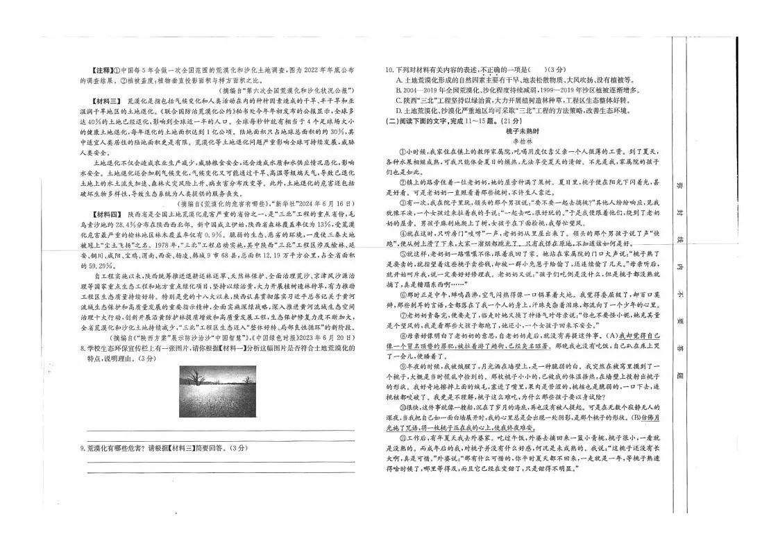 陕西省延安市富县2024-2025学年八年级上学期期末质量监测语文试卷第2页