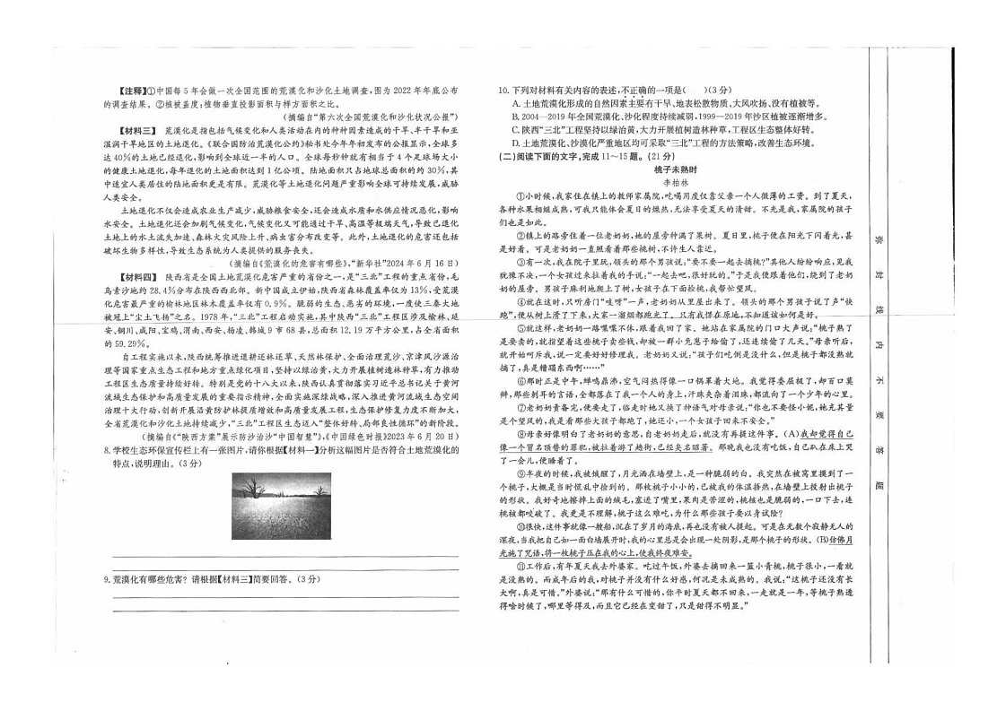 陕西省延安市富县2024-2025学年八年级上学期期末质量监测语文试卷第2页