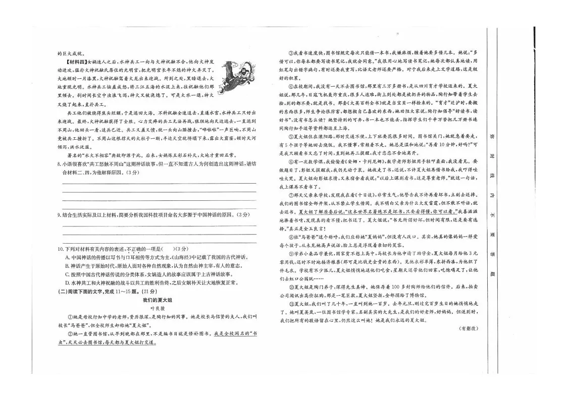 陕西省延安市富县2024-2025学年七年级上学期期末质量监测语文试卷第2页