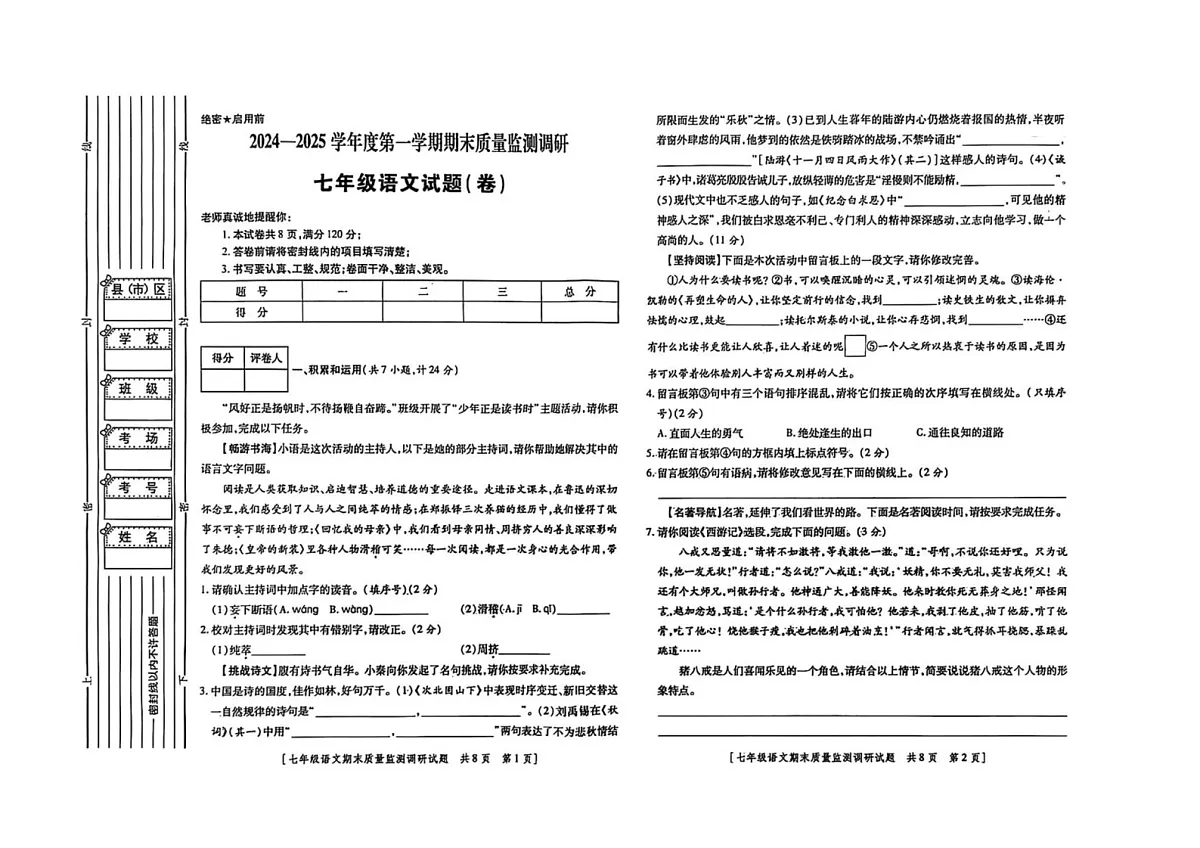 陕西省西安市灞桥区2024-2025学年七年级上学期期末语文试题第1页