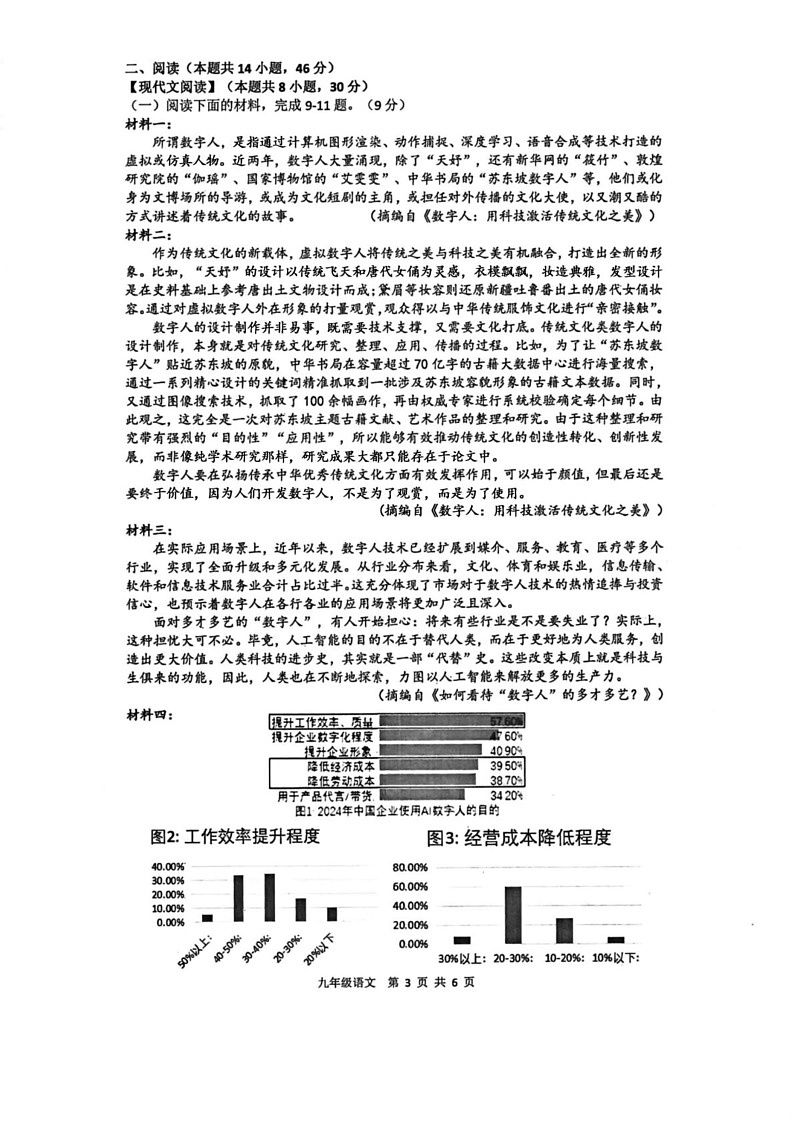 陕西省西安市铁一中学2024—2025学年九年级上学期期末考试语文试题第3页