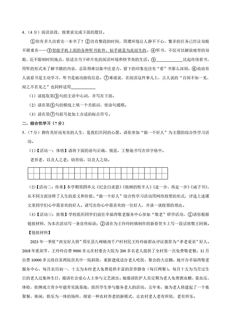 陕西省西安市第九十九中学2023-2024学年七年级上学期期末语文试卷第2页