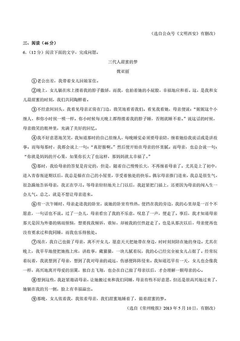陕西省西安市第九十九中学2023-2024学年七年级上学期期末语文试卷第3页