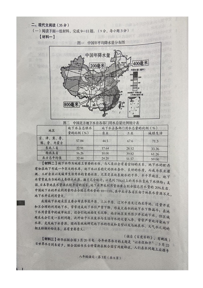 四川省巴中市2024-2025学年八年级上学期期末考试语文试题第3页