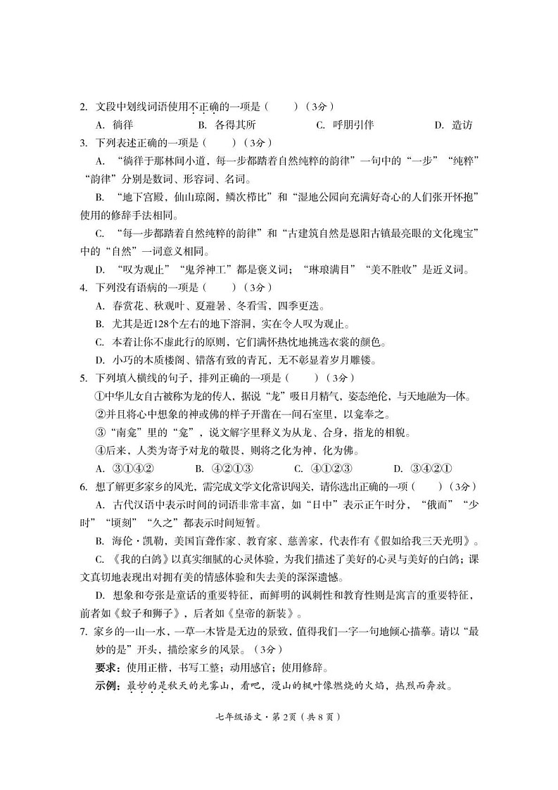 四川省巴中市2024-2025学年七年级上学期期末考试语文试题第2页