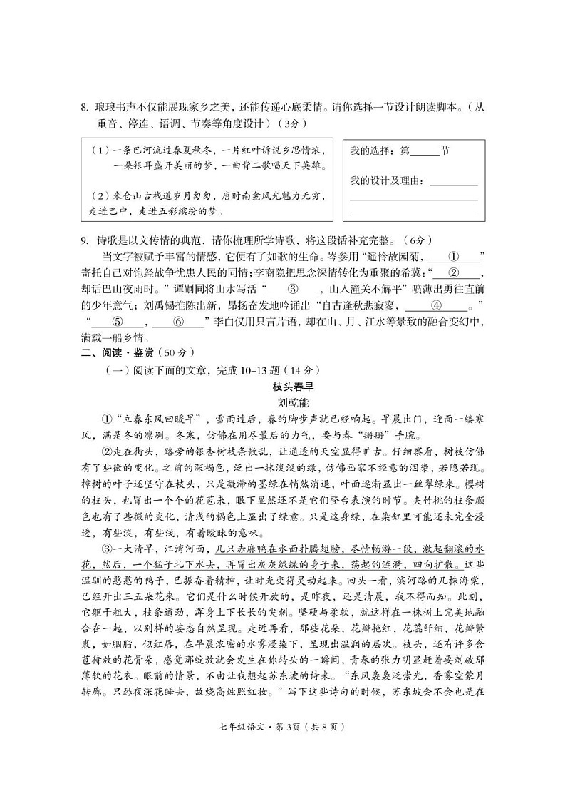 四川省巴中市2024-2025学年七年级上学期期末考试语文试题第3页