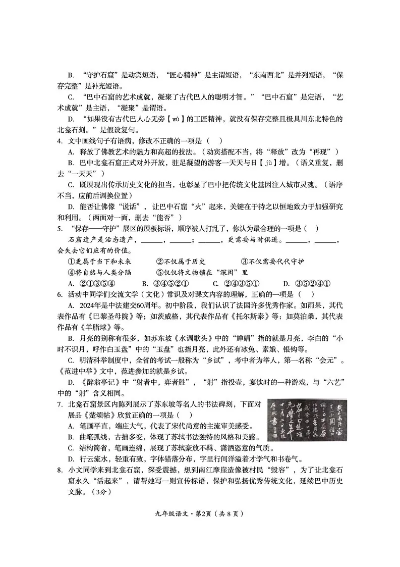 四川省巴中市2024-2025学年九年级上学期期末考试语文试题第2页