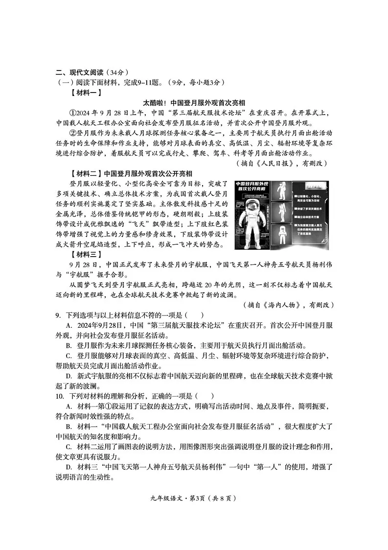 四川省巴中市2024-2025学年九年级上学期期末考试语文试题第3页