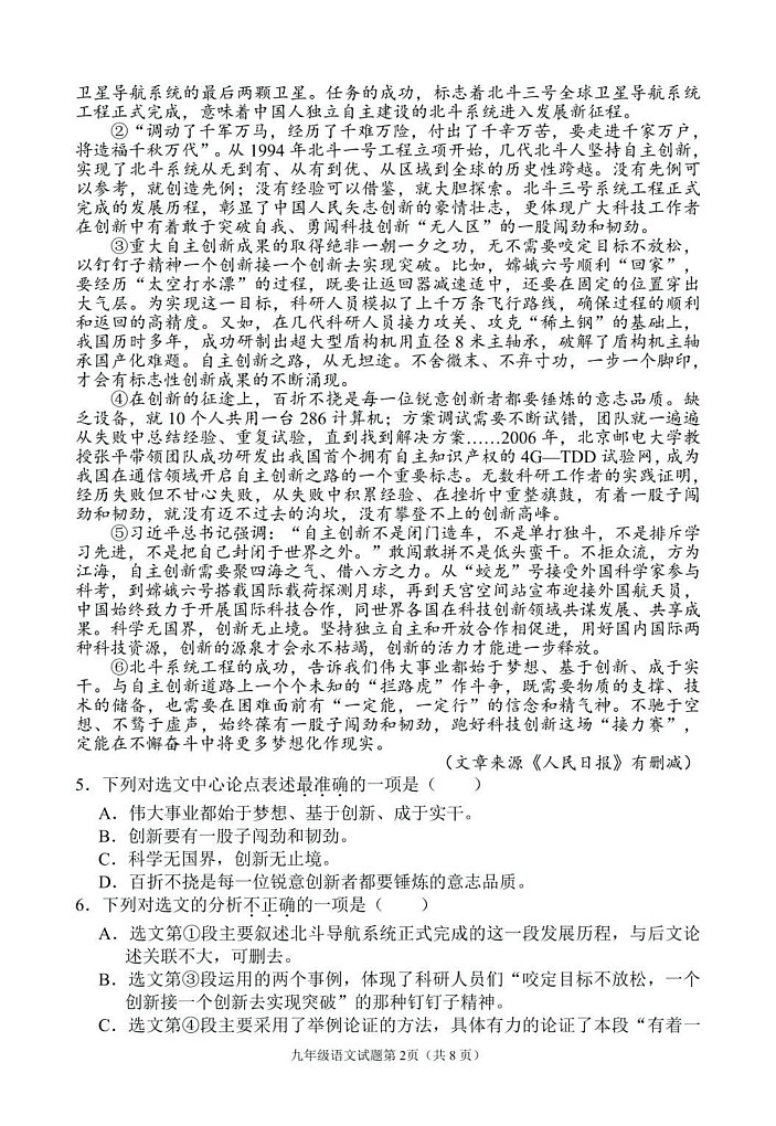 四川省南充市顺庆区2024—2025学年九年级上学期期末语文试卷第2页