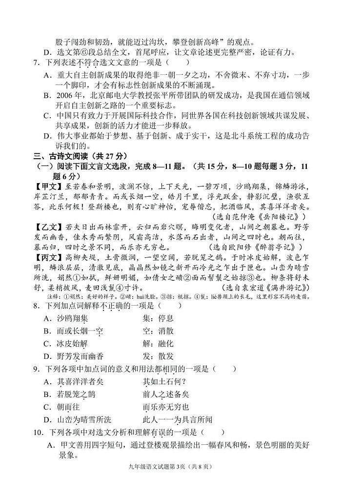 四川省南充市顺庆区2024—2025学年九年级上学期期末语文试卷第3页