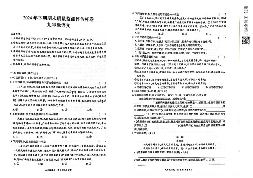 四川省广安市华蓥市2024-2025学年九年级上学期期末考试语文试题第1页