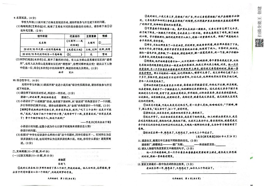 四川省广安市华蓥市2024-2025学年九年级上学期期末考试语文试题第2页