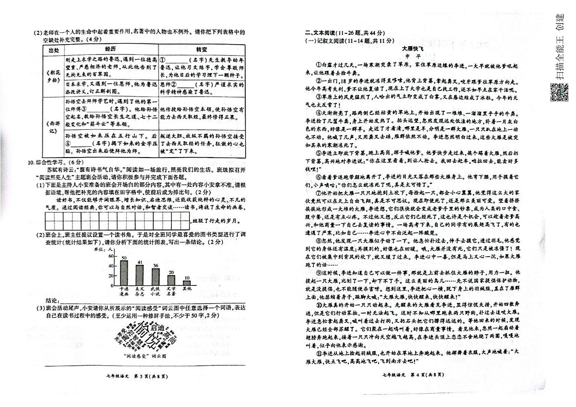 四川省广安市华蓥市2024-2025学年七年级上学期期末考试语文试题第2页