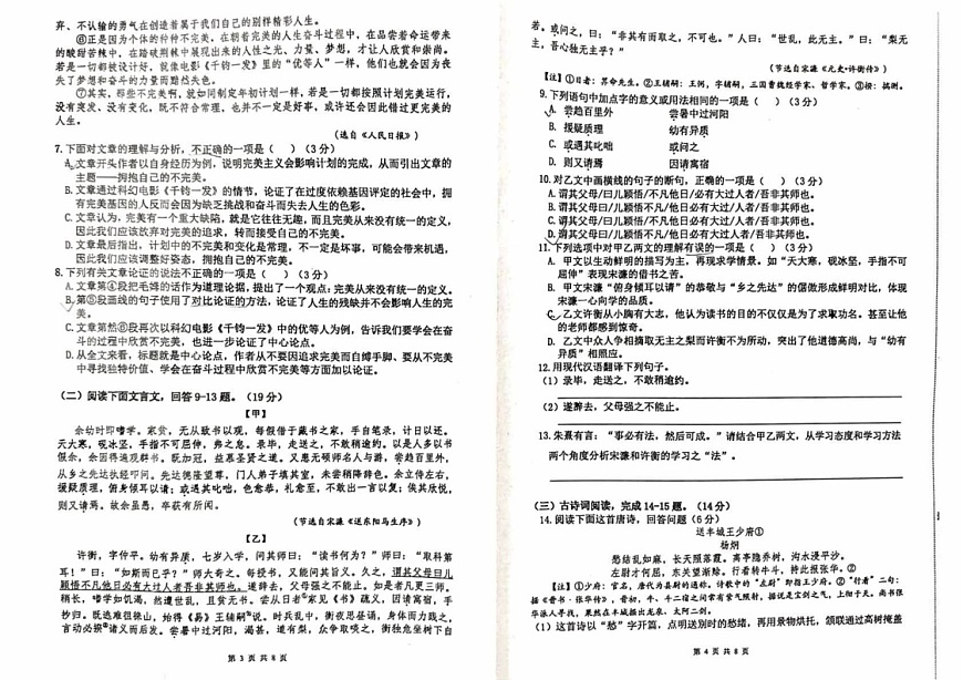 四川省广元市苍溪县2024—2025学年九年级上学期期末考试语文试题第2页