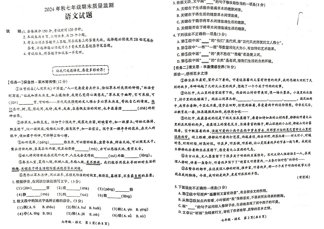 四川省广元市苍溪县2024—2025学年七年级上学期期末考试语文试题第1页