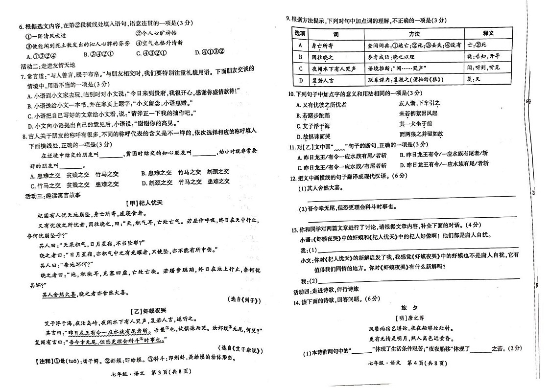 四川省广元市苍溪县2024—2025学年七年级上学期期末考试语文试题第2页