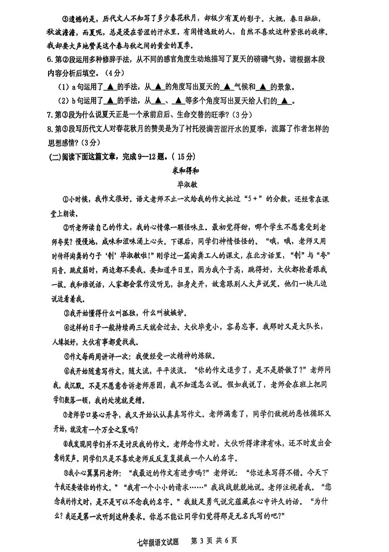 四川省泸州市泸县2024-2025学年七年级上学期期末考试语文试题第3页