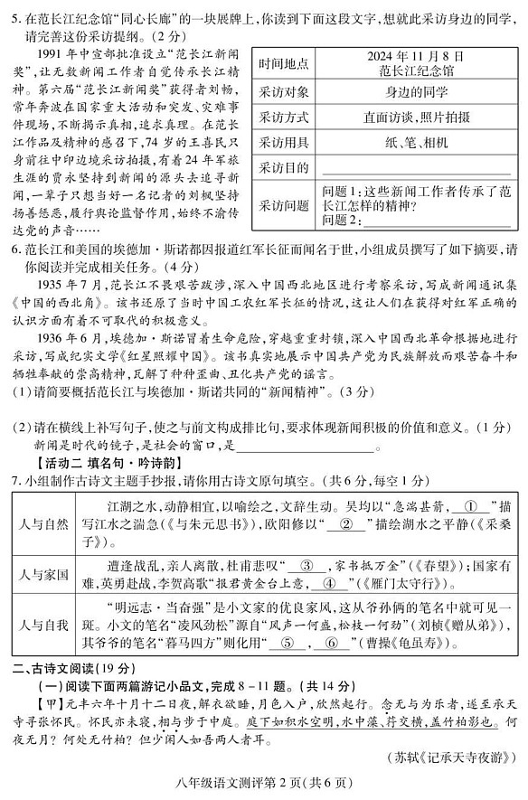 四川省内江市2024-2025学年八年级上学期期末检测语文试题第2页