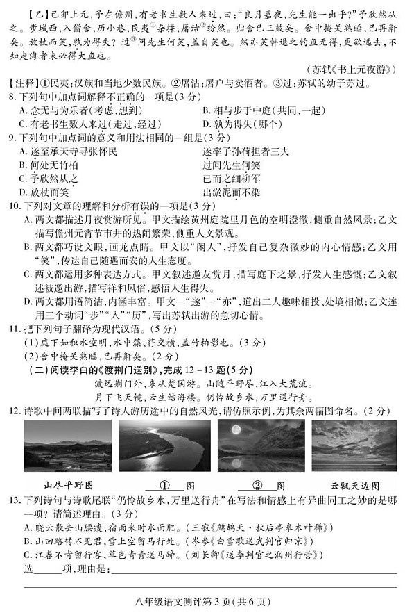 四川省内江市2024-2025学年八年级上学期期末检测语文试题第3页