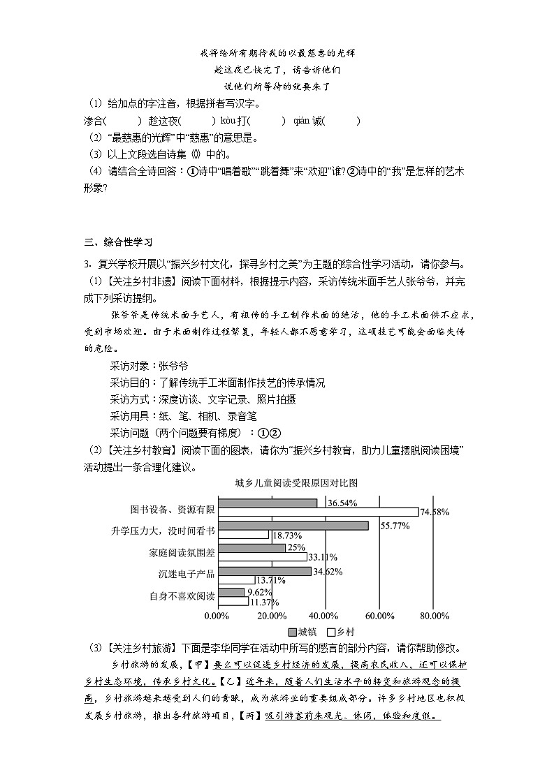 安徽省安庆市第四中学2025-2026学年九年级上学期期中语文试题（含答案及解析）第2页