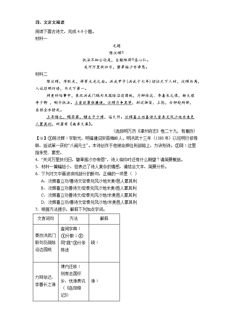 福建省漳州地区四校2025—2026学年九年级上学期期中联考语文试题（含答案及解析）第2页