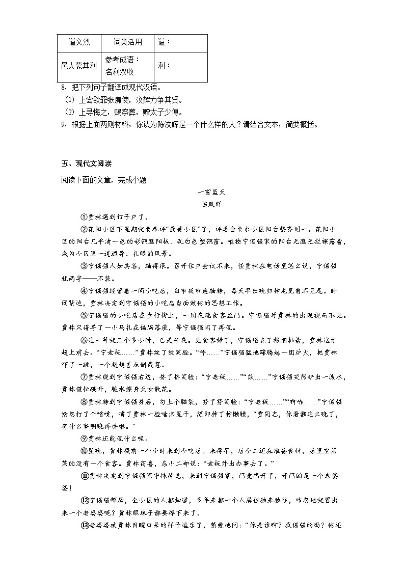 福建省漳州地区四校2025—2026学年九年级上学期期中联考语文试题（含答案及解析）第3页