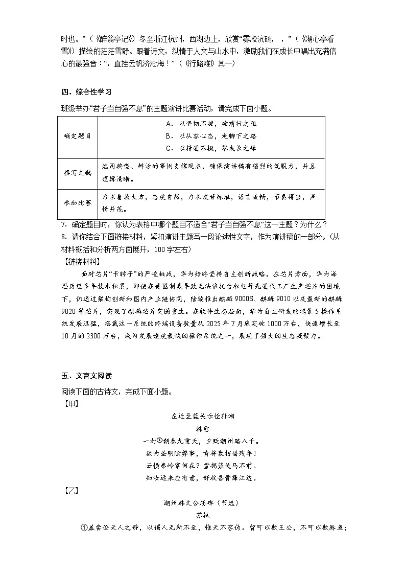 江苏省连云港市2025-2026学年九年级上学期期中语文试题（含答案及解析）第2页