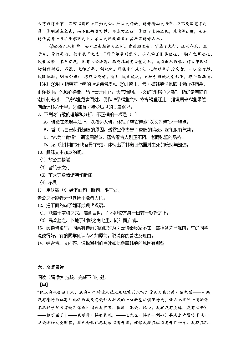 江苏省连云港市2025-2026学年九年级上学期期中语文试题（含答案及解析）第3页