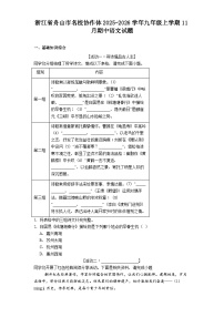 浙江省舟山市名校协作体2025-2026学年九年级上学期11月期中语文试题（含答案及解析）