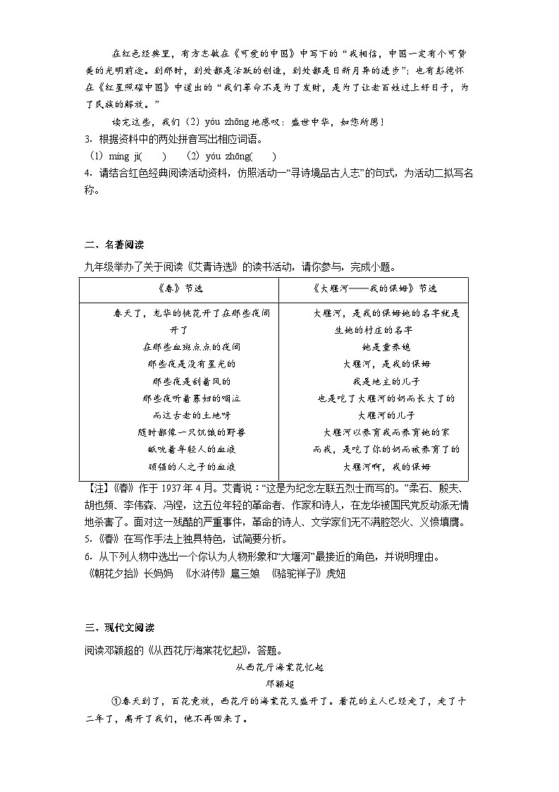 浙江省舟山市名校协作体2025-2026学年九年级上学期11月期中语文试题（含答案及解析）第2页