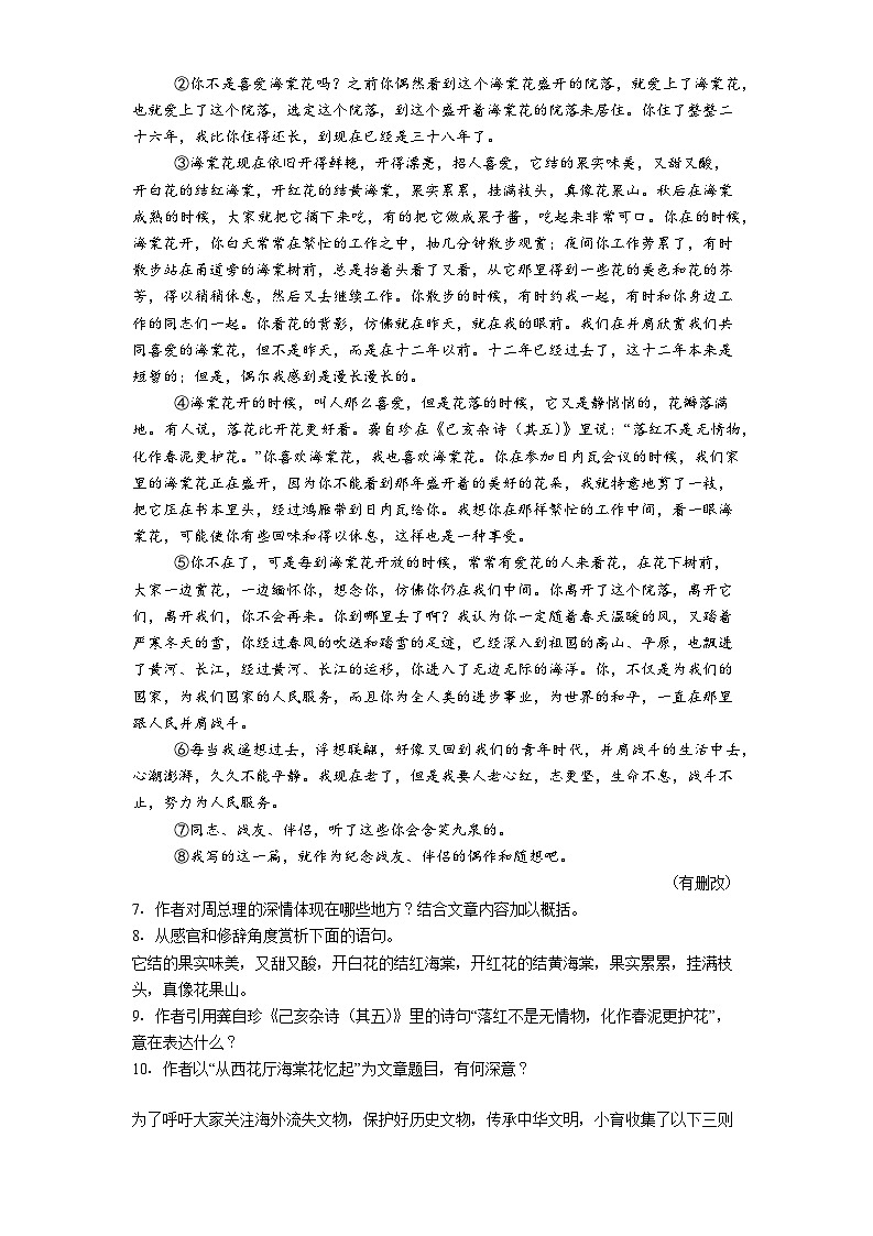 浙江省舟山市名校协作体2025-2026学年九年级上学期11月期中语文试题（含答案及解析）第3页
