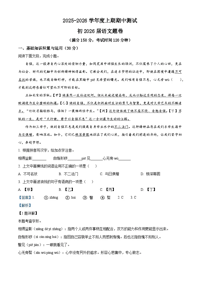 重庆市江津第二中学校联盟2025-2026学年九年级上学期期中语文试题（含答案及解析）第1页