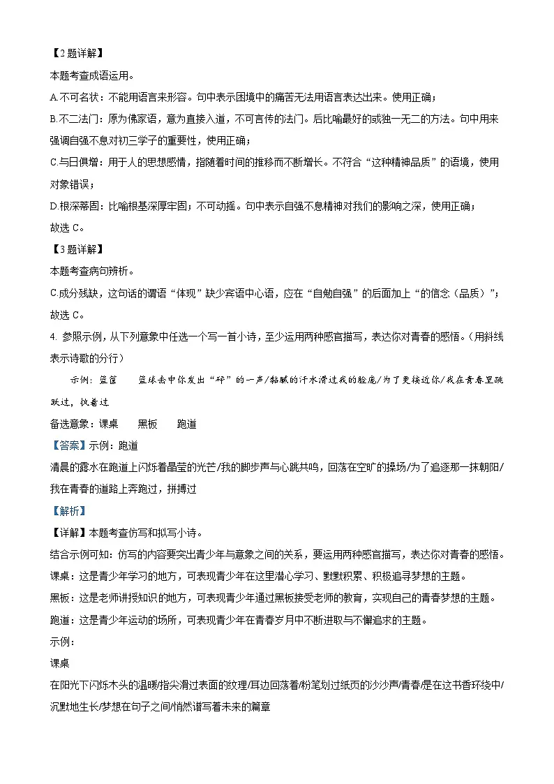 重庆市江津第二中学校联盟2025-2026学年九年级上学期期中语文试题（含答案及解析）第2页