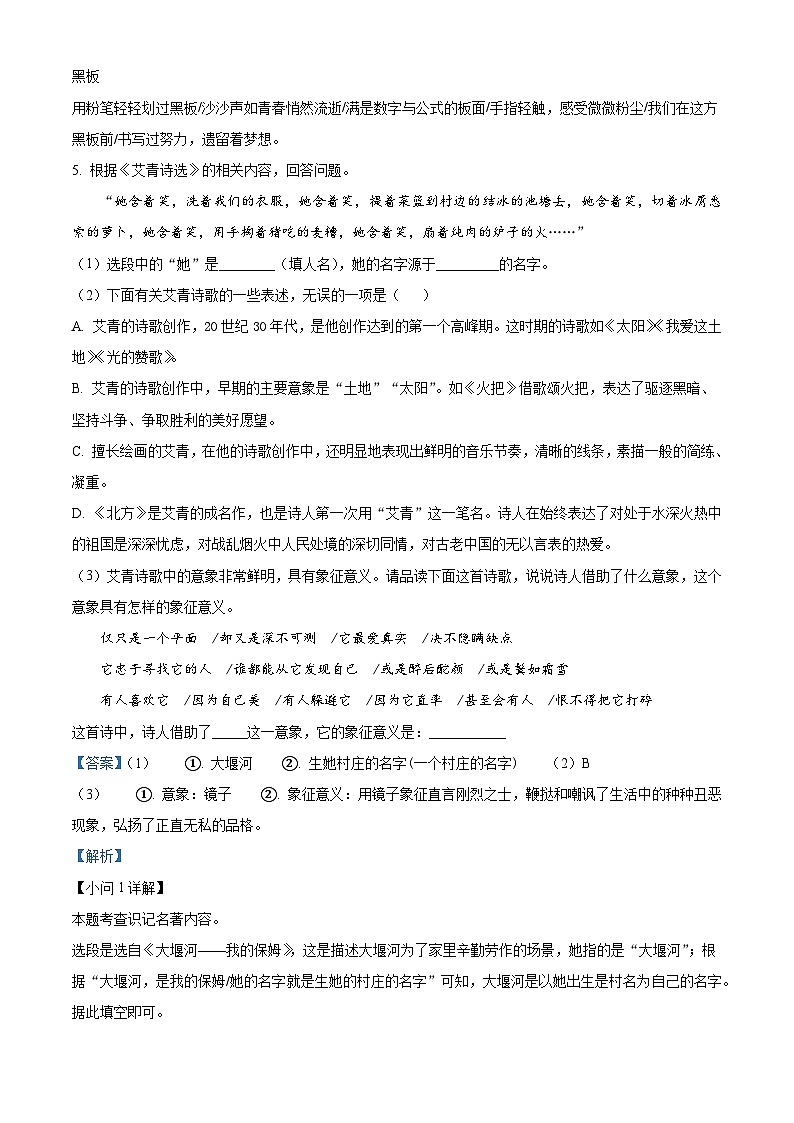 重庆市江津第二中学校联盟2025-2026学年九年级上学期期中语文试题（含答案及解析）第3页