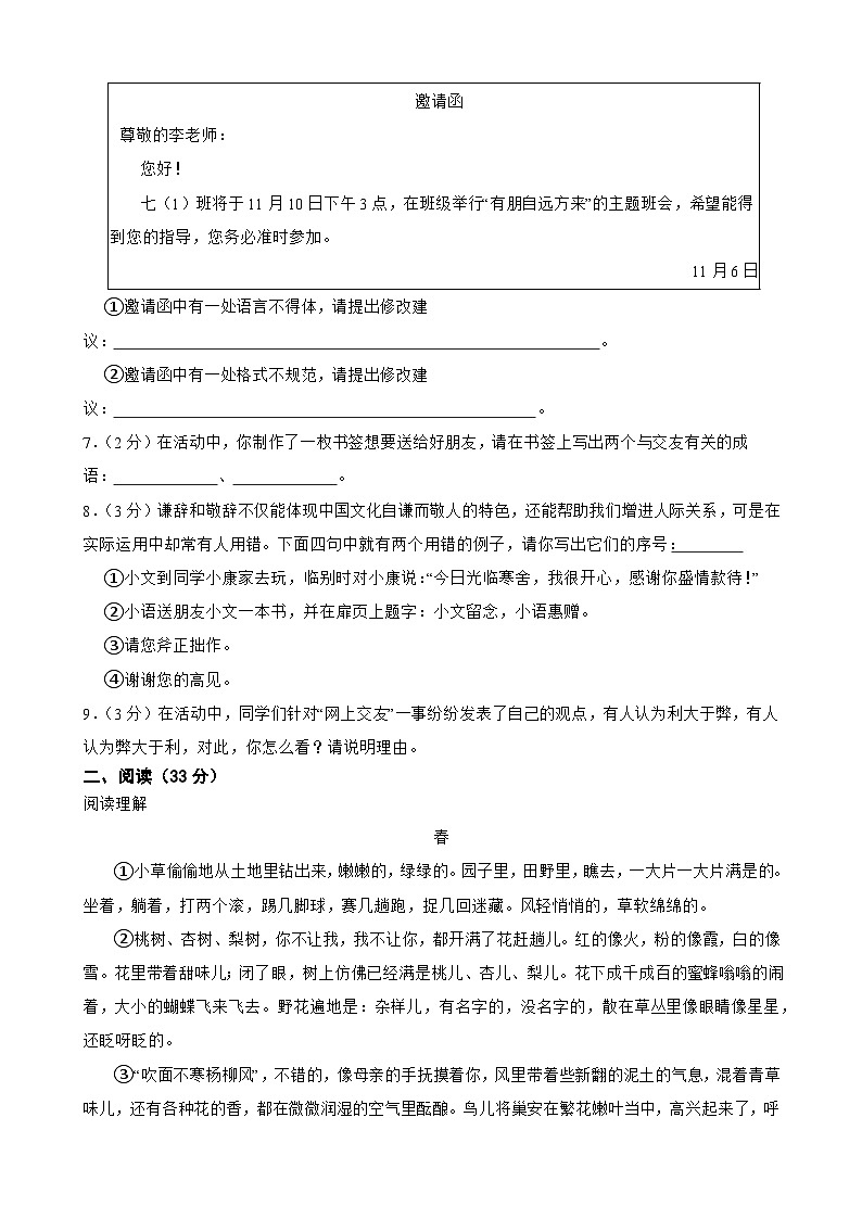 安徽省黄山市屯溪区第四中学2025-2026学年七年级上学期语文期中阶段性测试语文卷第2页
