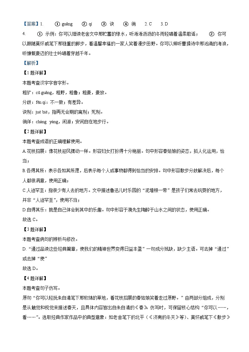 重庆市江津第二中学联盟2025—2026学年七年级上学期期中考试语文试题（含答案及解析）第2页