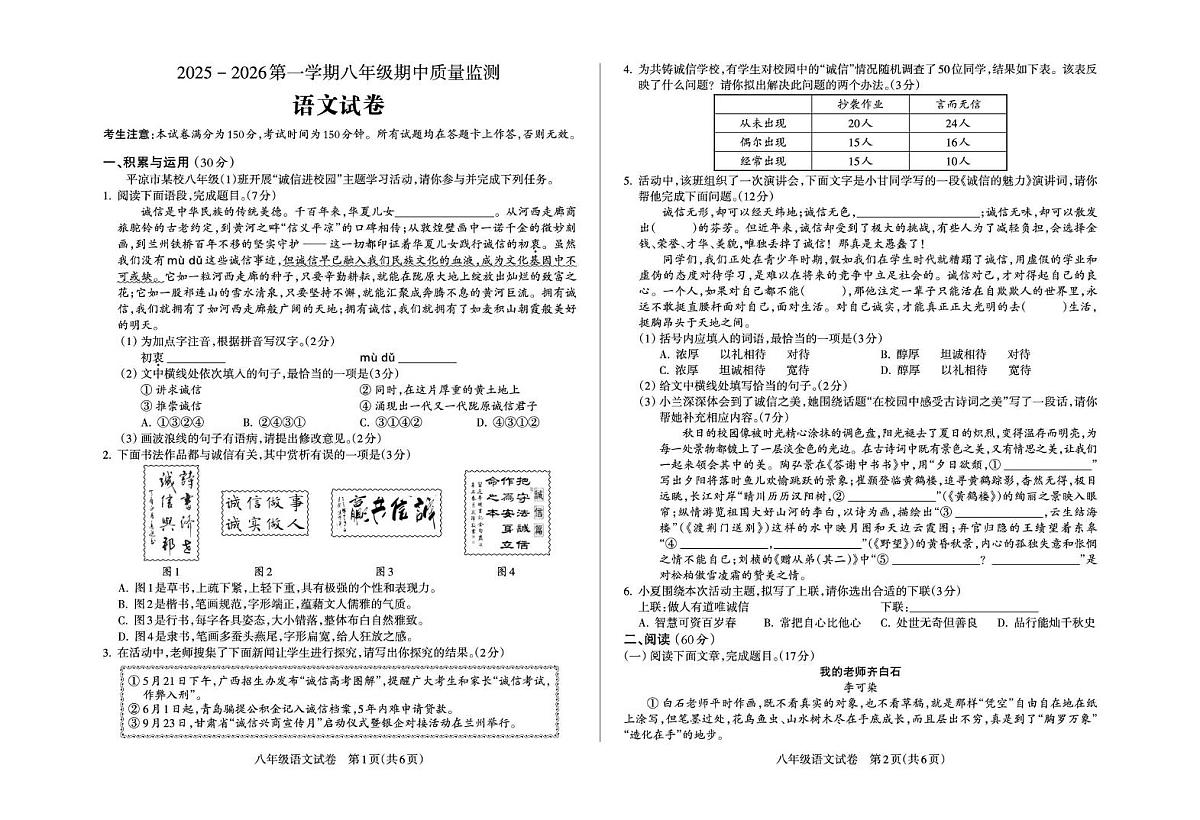 甘肃省平凉市静宁县2025-2026学年八年级上学期期中质量监测语文试卷第1页
