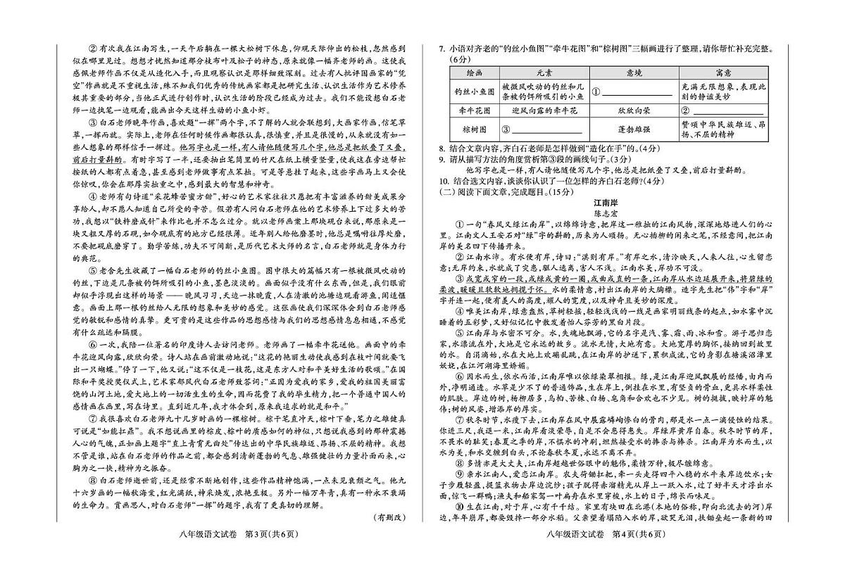 甘肃省平凉市静宁县2025-2026学年八年级上学期期中质量监测语文试卷第2页