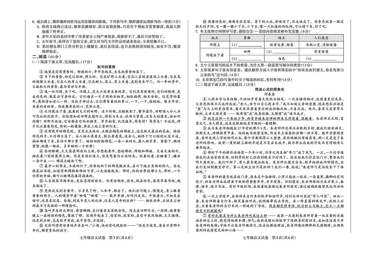甘肃省平凉市静宁县2025-2026学年七年级上学期期中质量监测语文试卷第2页
