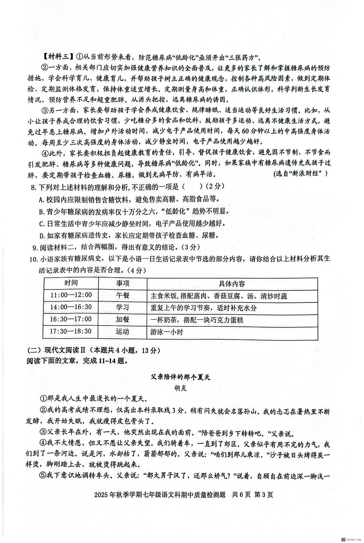 广西壮族自治区防城港市防城区2025-2026学年七年级上学期11月期中语文试题第3页
