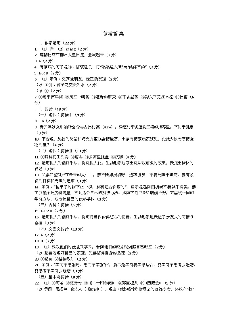 广西壮族自治区防城港市防城区2025-2026学年七年级上学期11月期中语文试题参考答案第1页