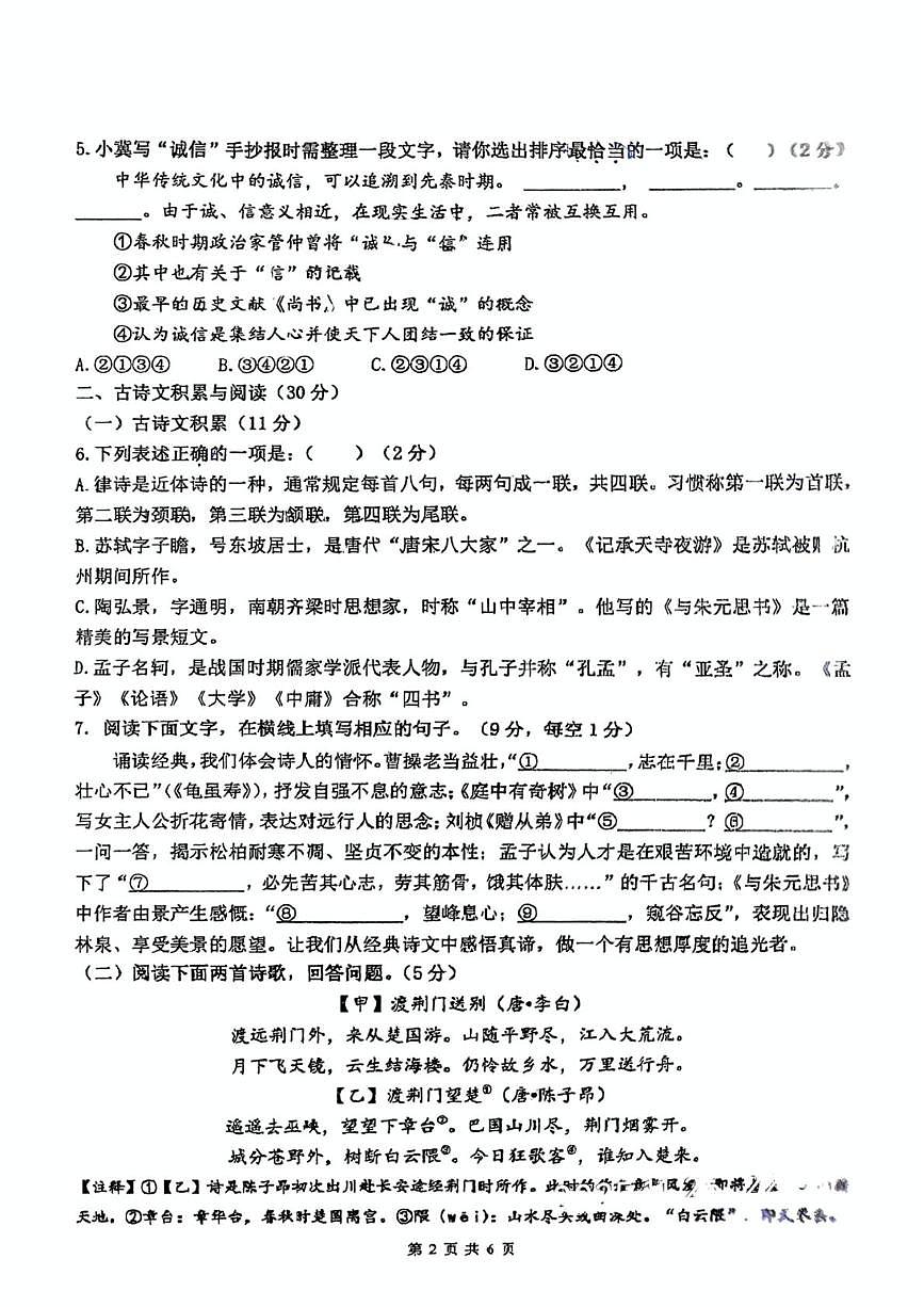河北省石家庄第四十二中学教育集团2025-2026学年八年级上学期期中考试语文试题第2页