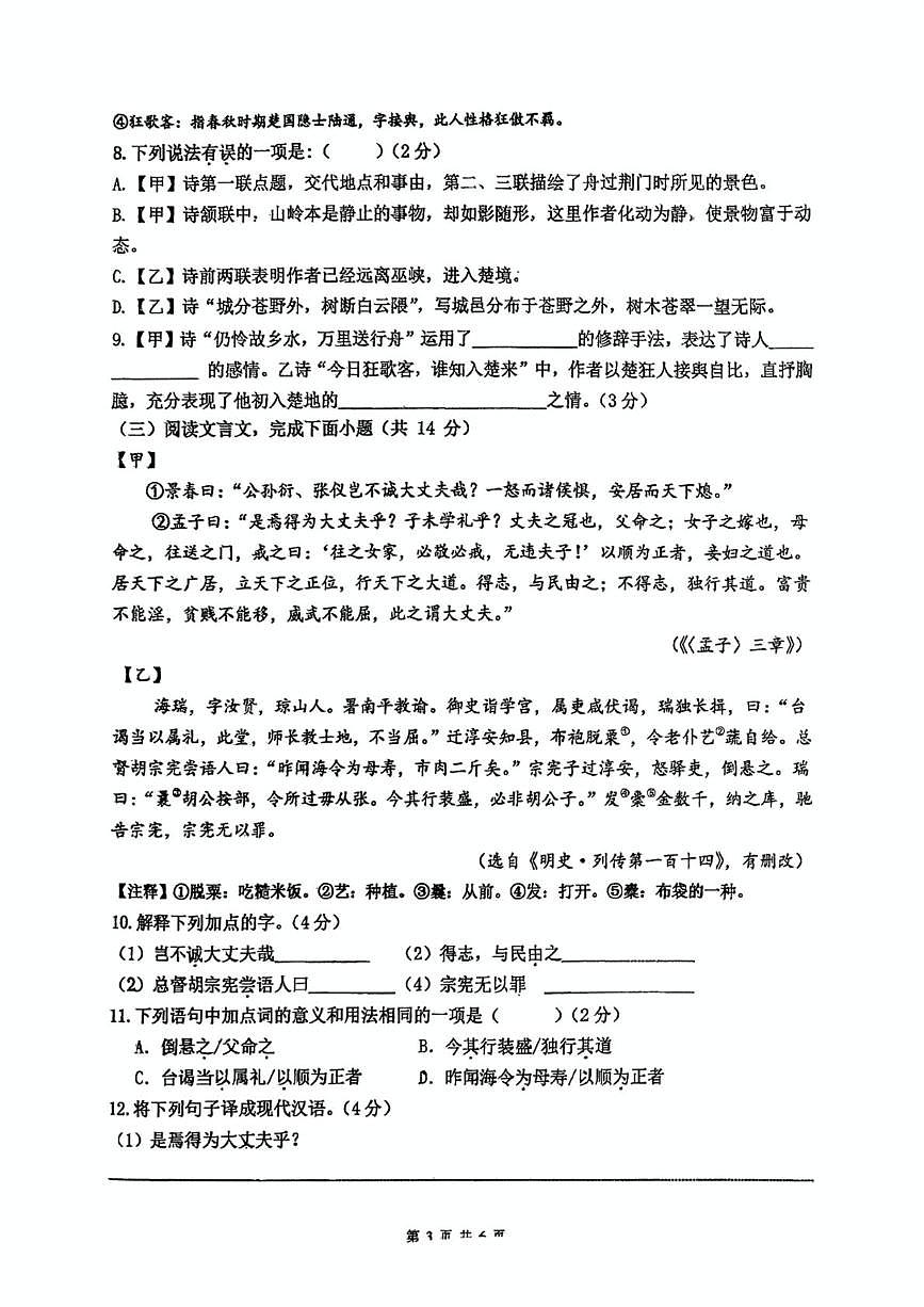 河北省石家庄第四十二中学教育集团2025-2026学年八年级上学期期中考试语文试题第3页
