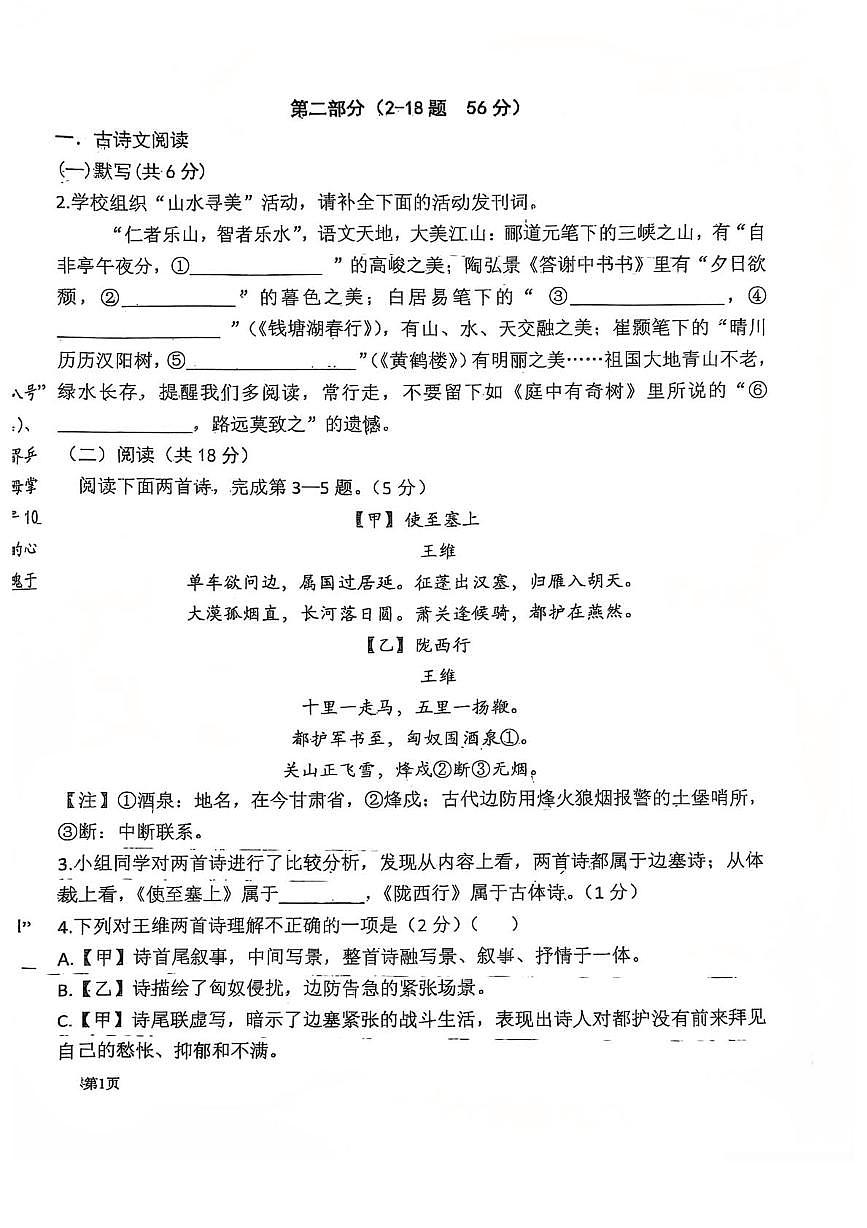 河北省石家庄市第四十四中学学区2025-2026学年八年级上学期期中考试语文试题第2页