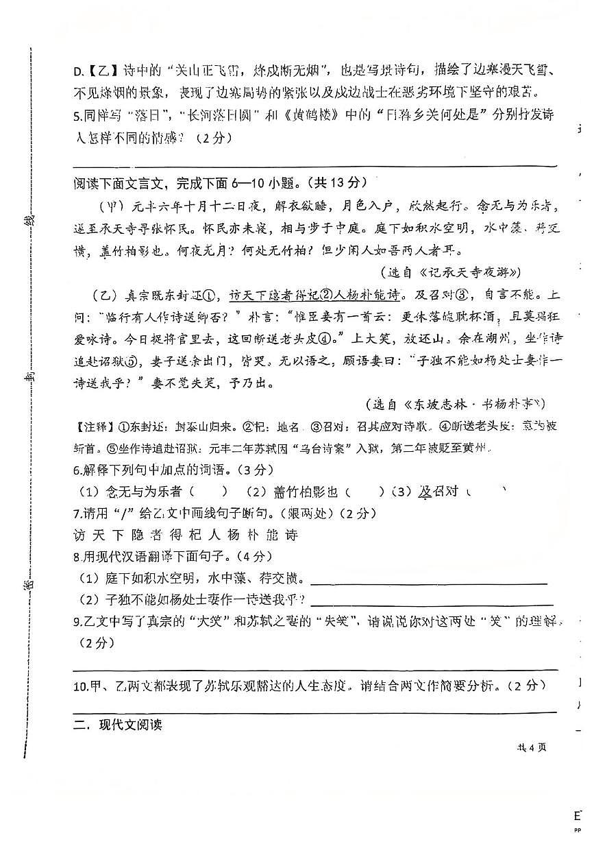 河北省石家庄市第四十四中学学区2025-2026学年八年级上学期期中考试语文试题第3页
