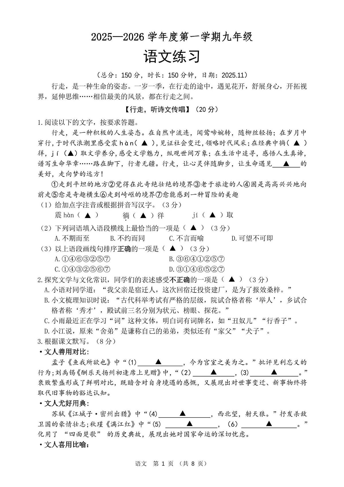 江苏省宿迁市沭阳县怀文中学联盟2025-2026学年九年级上学期期中联合考试语文试题第1页