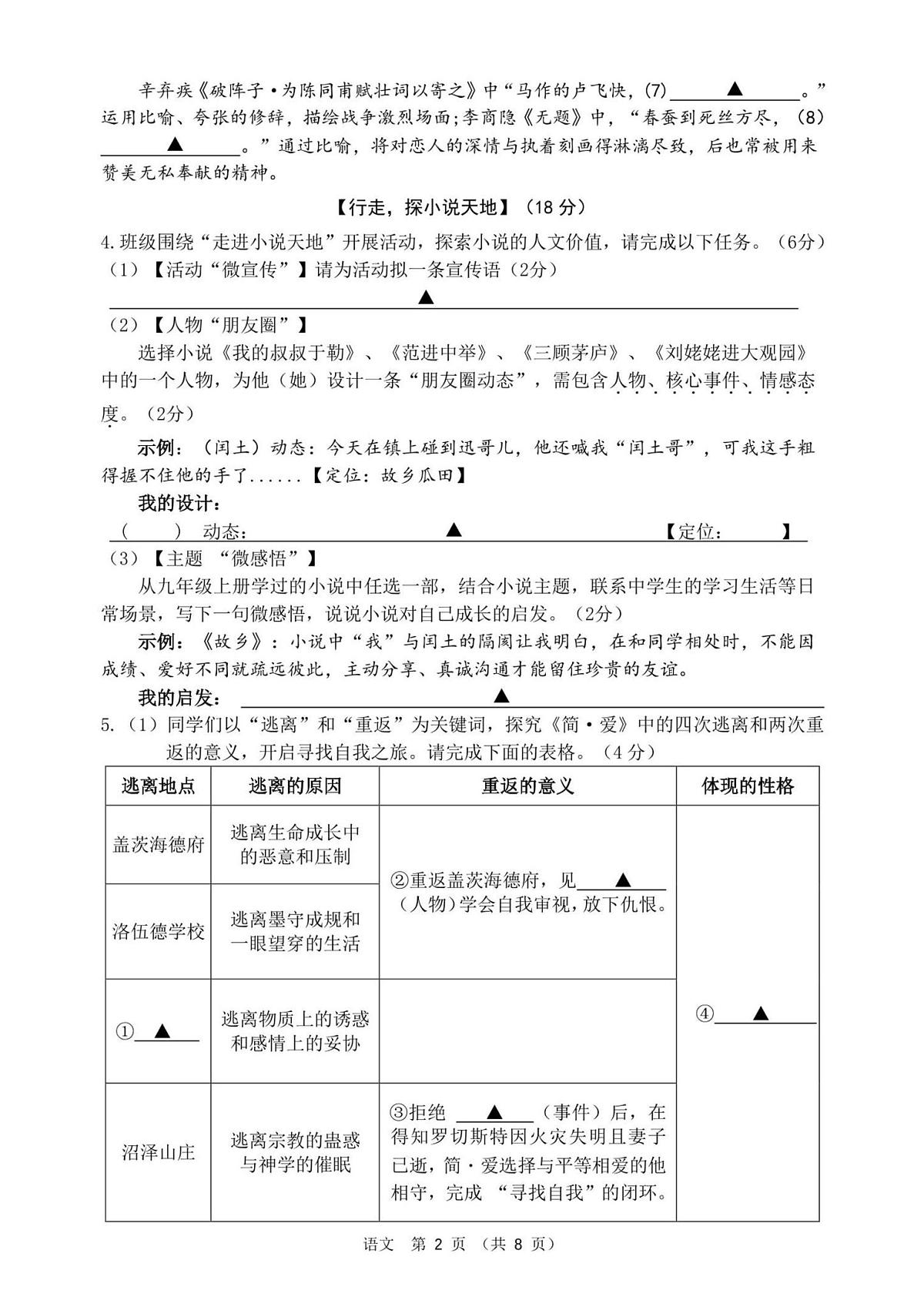 江苏省宿迁市沭阳县怀文中学联盟2025-2026学年九年级上学期期中联合考试语文试题第2页